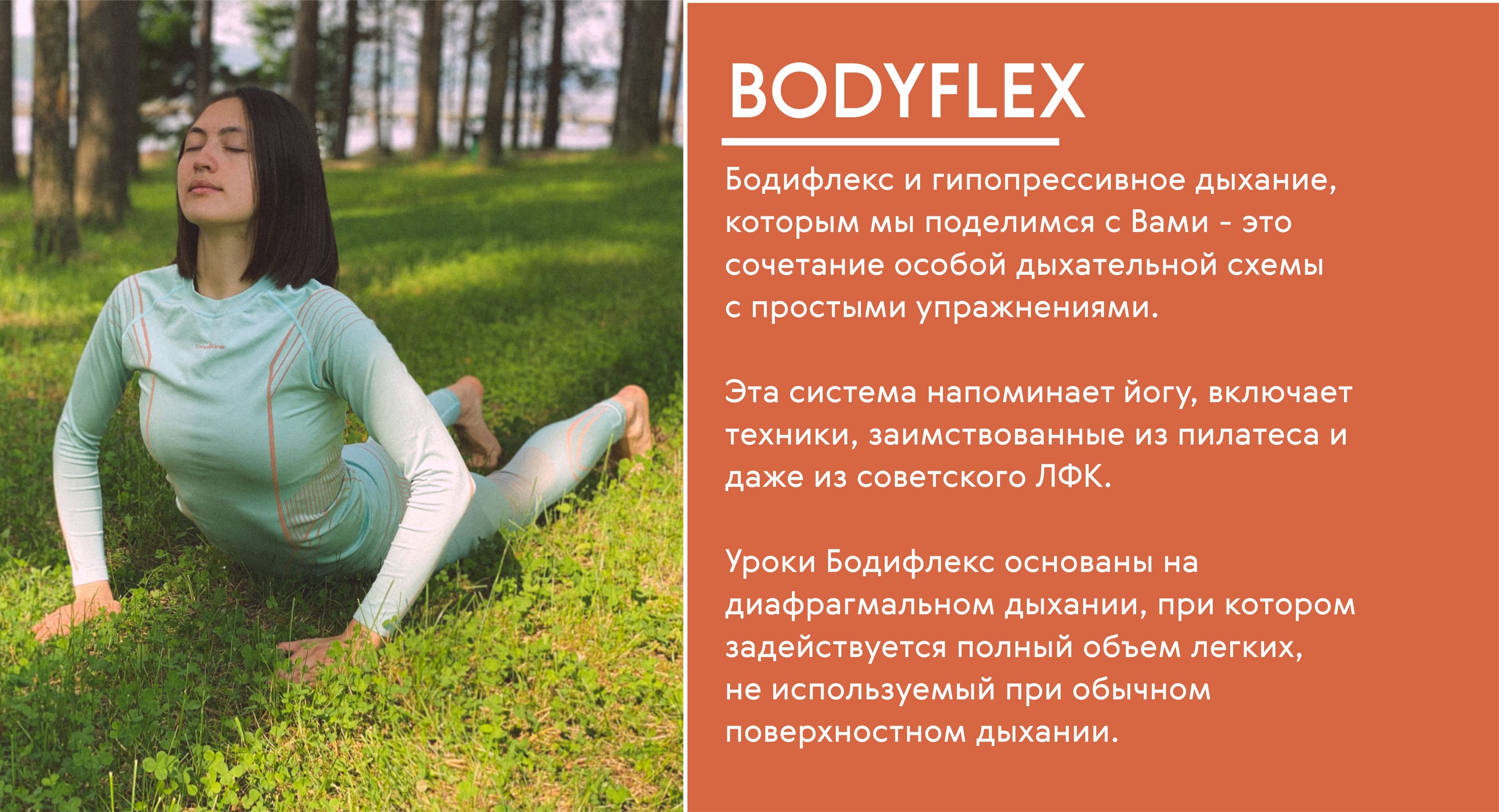 Авторский курс BODYFLEX с Марией Шандренко.