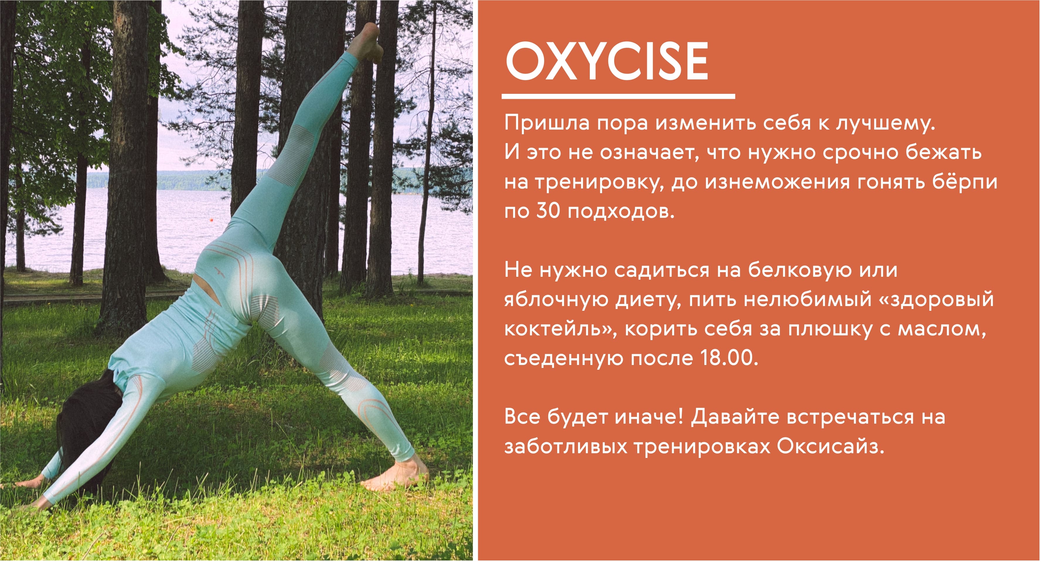 Авторский курс OXYCISE с Марией Шандренко