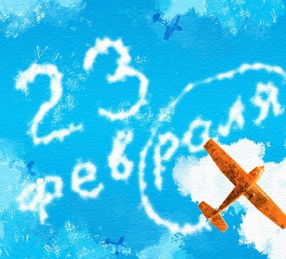 From February 23!