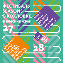 "Демидково" на фестивале "Seasons"!
